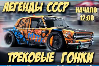Пинск примет этап чемпионата по трековым гонкам!